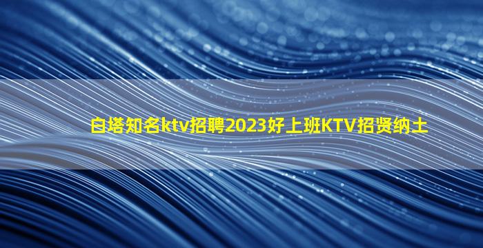 南阳夜场招聘